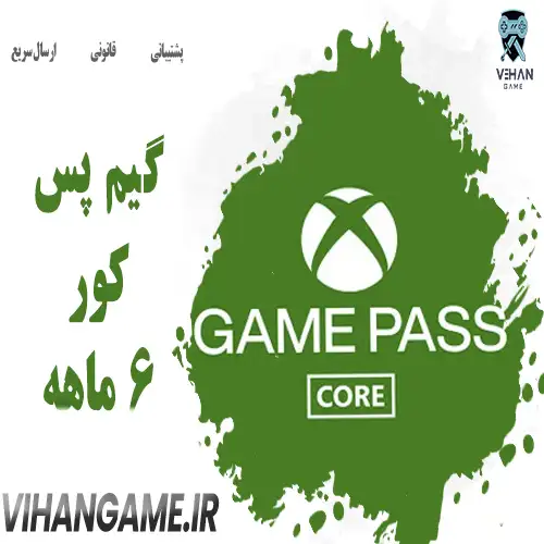 گیم پس کور شش ماهه