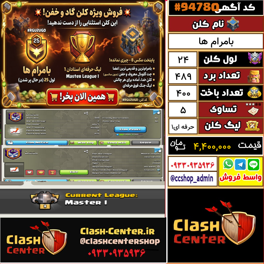 فروش کلن لول 24 کلش اف کلنز کد 94780