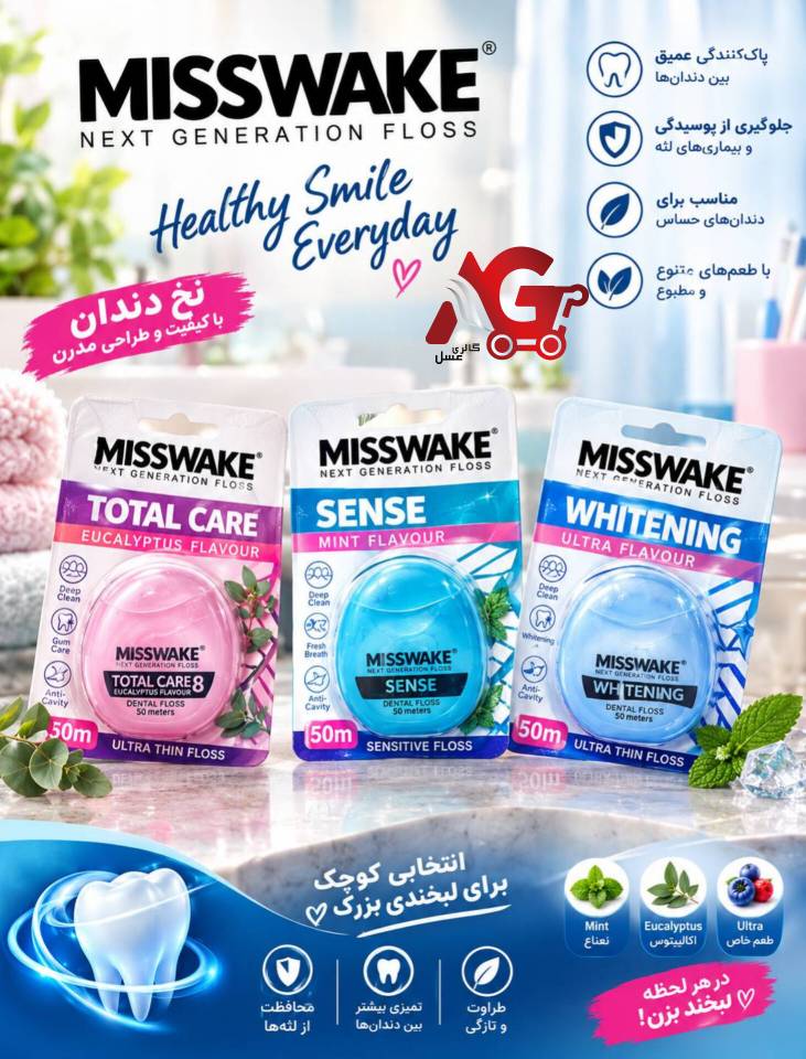 ✨نخ دندان مدل توتال میسویک