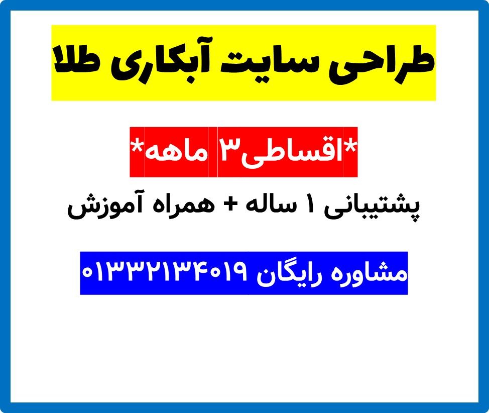 طراحی سایت آبکاری طلا