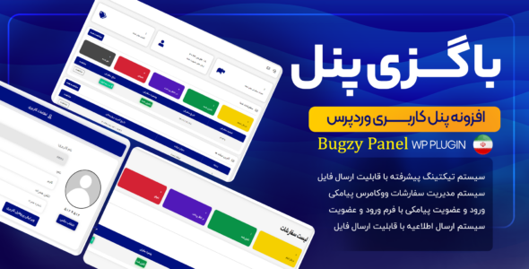 افزونه پنل کاربری باگزی پنل