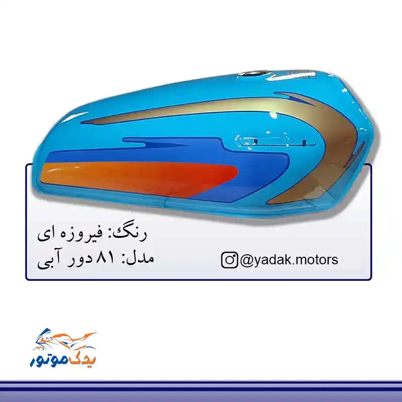 باک موتور هوندا فیروزه ای مدل 81