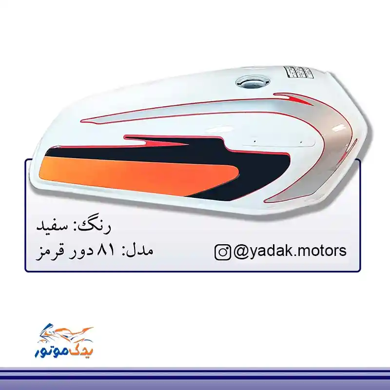 باک موتور هوندا سفید مدل 81