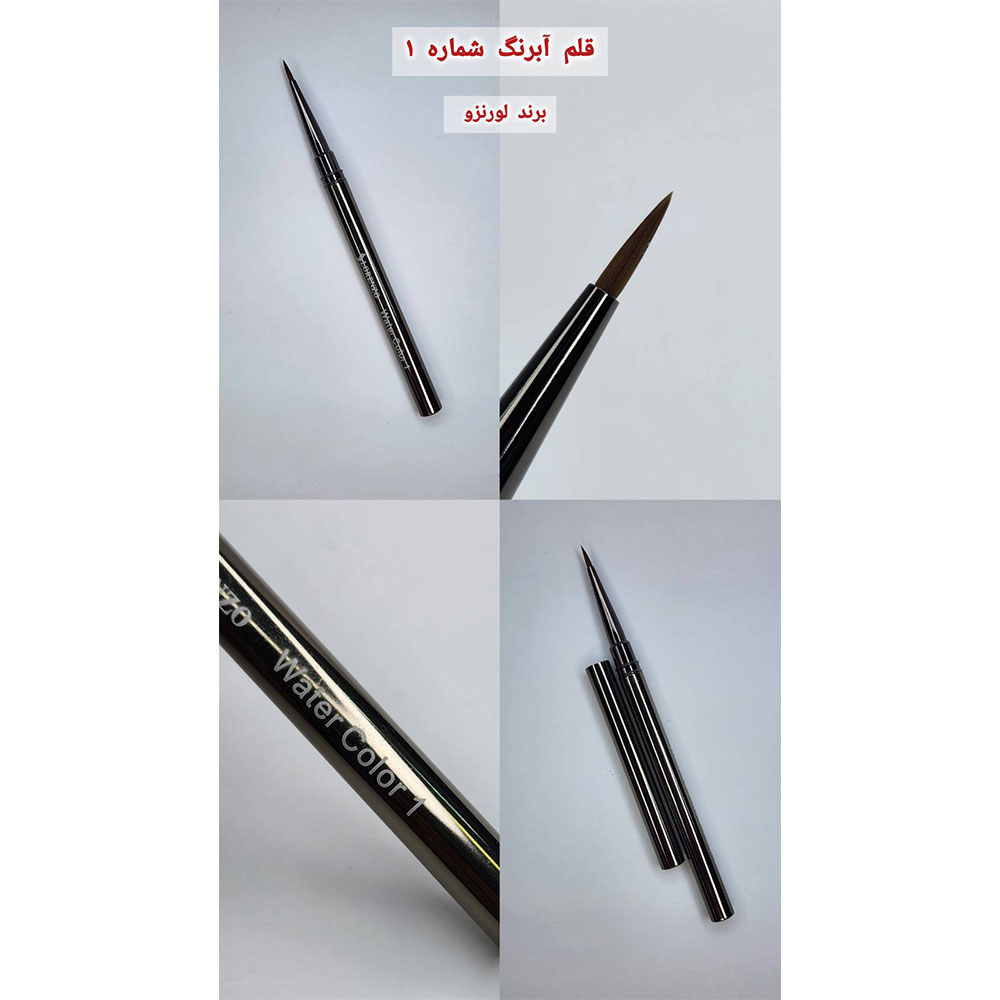 قلم آبرنگ شماره 1 برند لورنزو