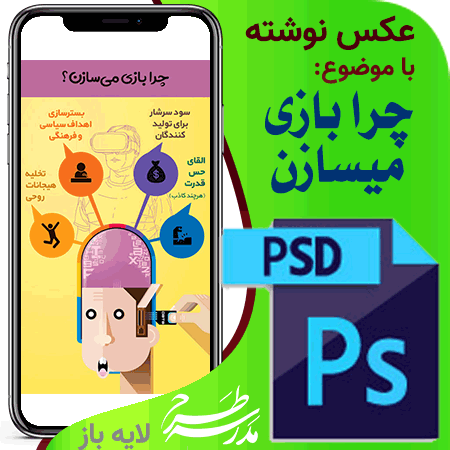 عکس نوشته چرا بازی میسازن