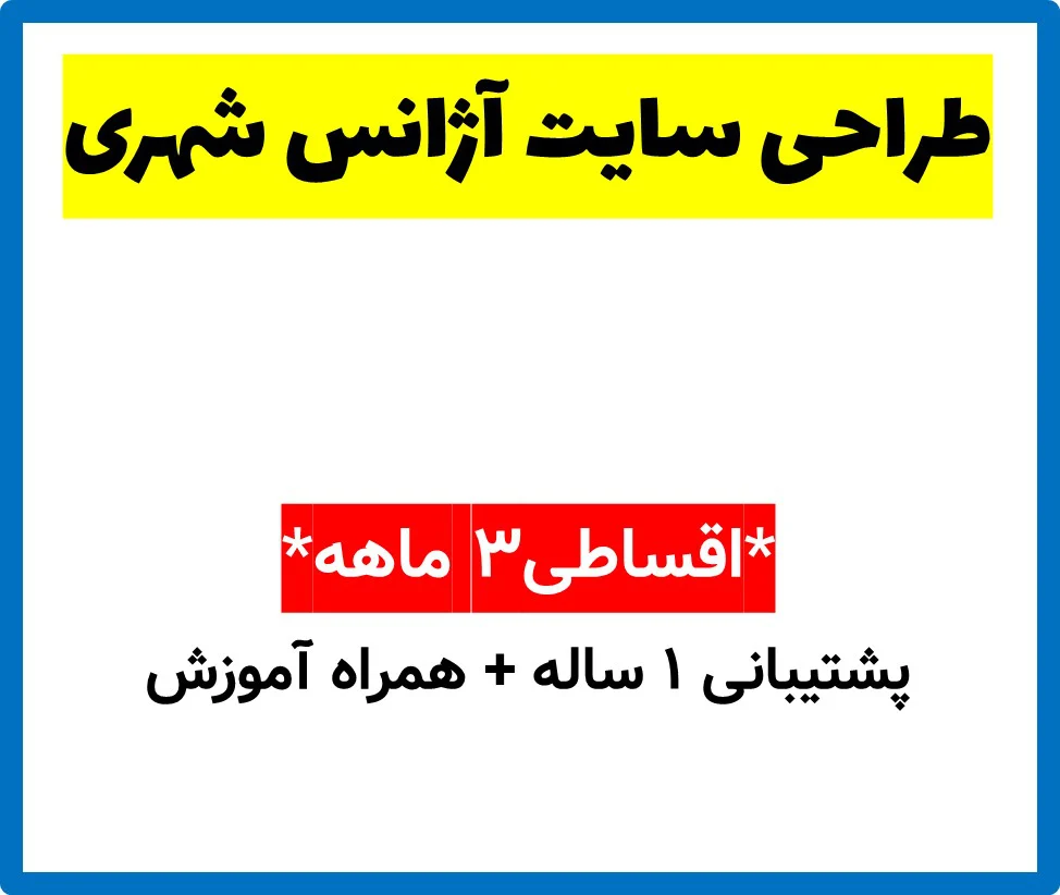 طراحی سایت آژانس شهری