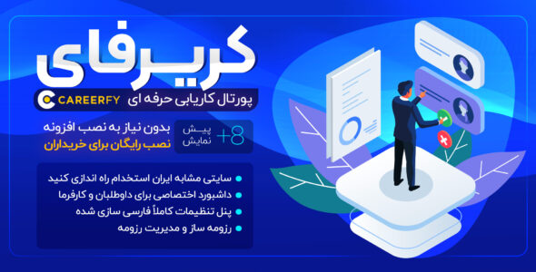 قالب کاریابی کریرفای، Careerfy