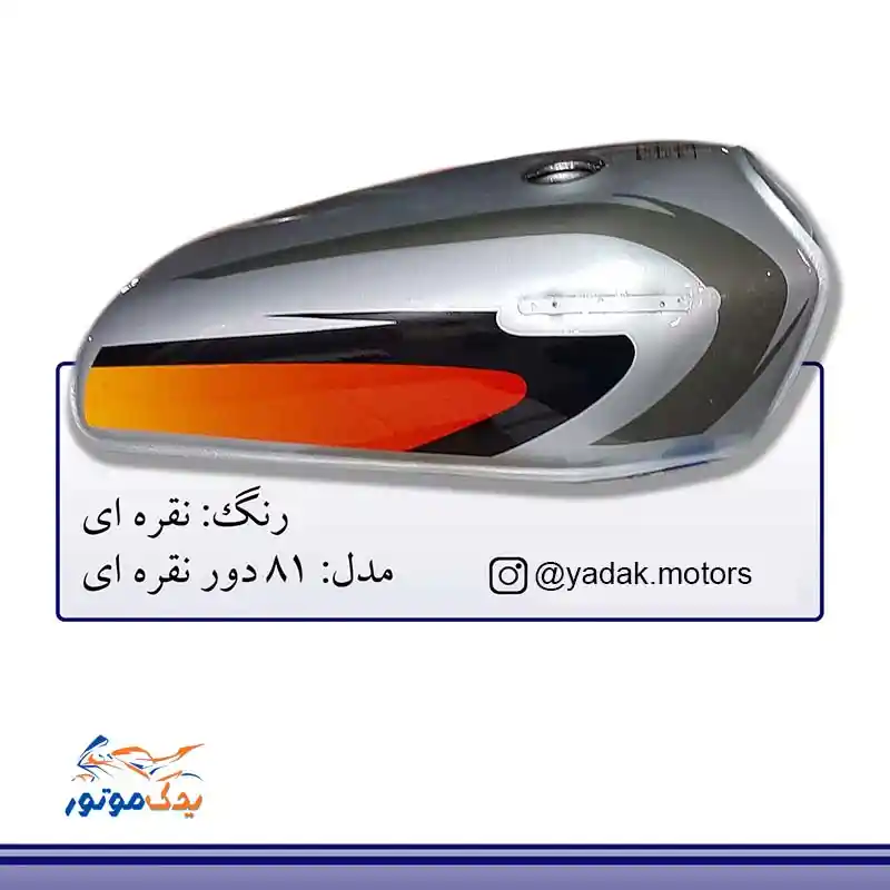 باک موتور هوندا نقره ای مدل 81