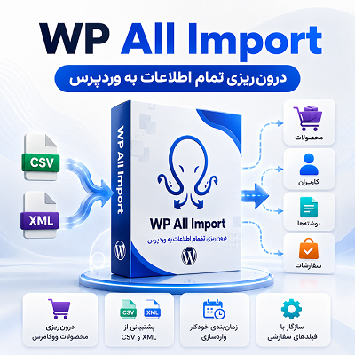 افزونه درون ریزی CSV و XML به وردپرس، خرید پلاگین WP All Import Pro