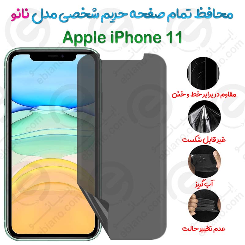 محافظ تمام صفحه حریم شخصی Apple iPhone 11 مدل نانو
