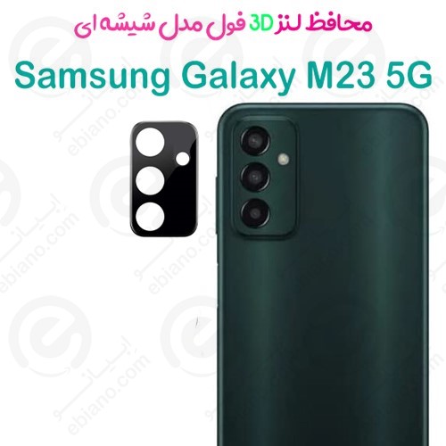 محافظ لنز 3D فول Samsung Galaxy M23 5G مدل شیشه‌ای