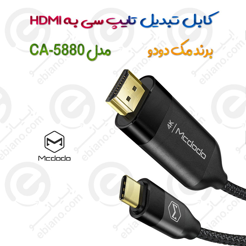کابل تبدیل تايپ سی به HDMI  مدل MCDODO CA-5880