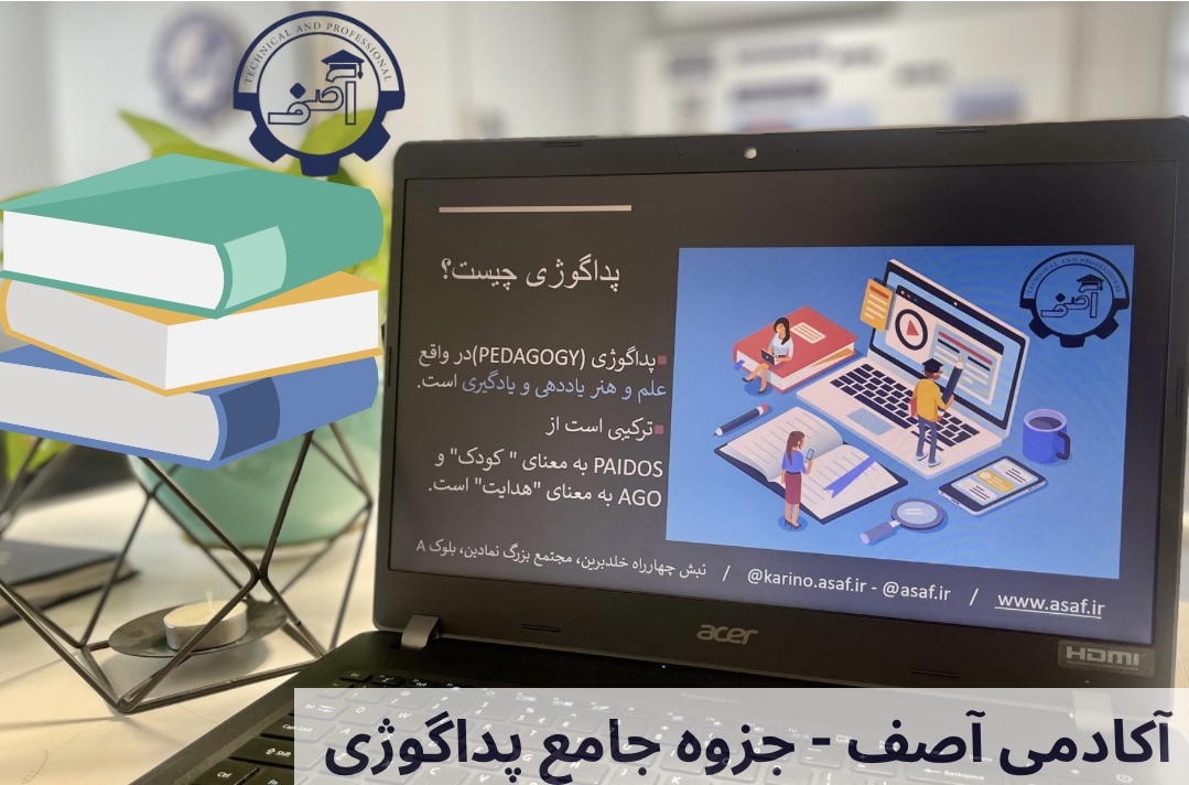 جزوه جامع پداگوژی