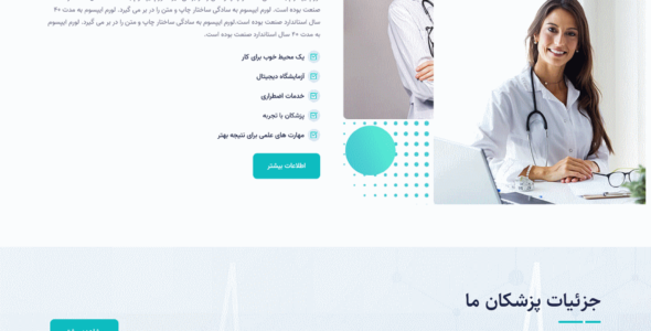 قالب Mediva، قالب HTML پزشکی مدیوا