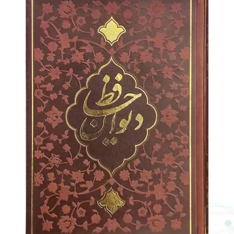 حافظ وزیری تحریر چرم طرح داغی طلا بدون قاب
