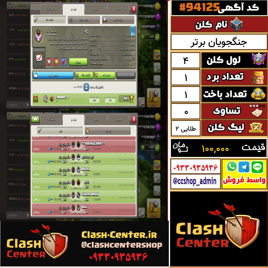 فروش کلن لول 4 کلش اف کلنز کد 94125