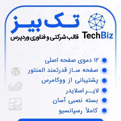 قالب تک بیز، خرید قالب شرکتی techbiz