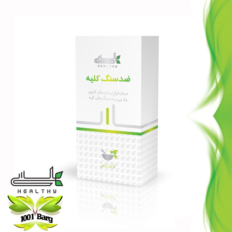 پودر گیاهی ضد سنگ کلیه (رنال) هلسی
