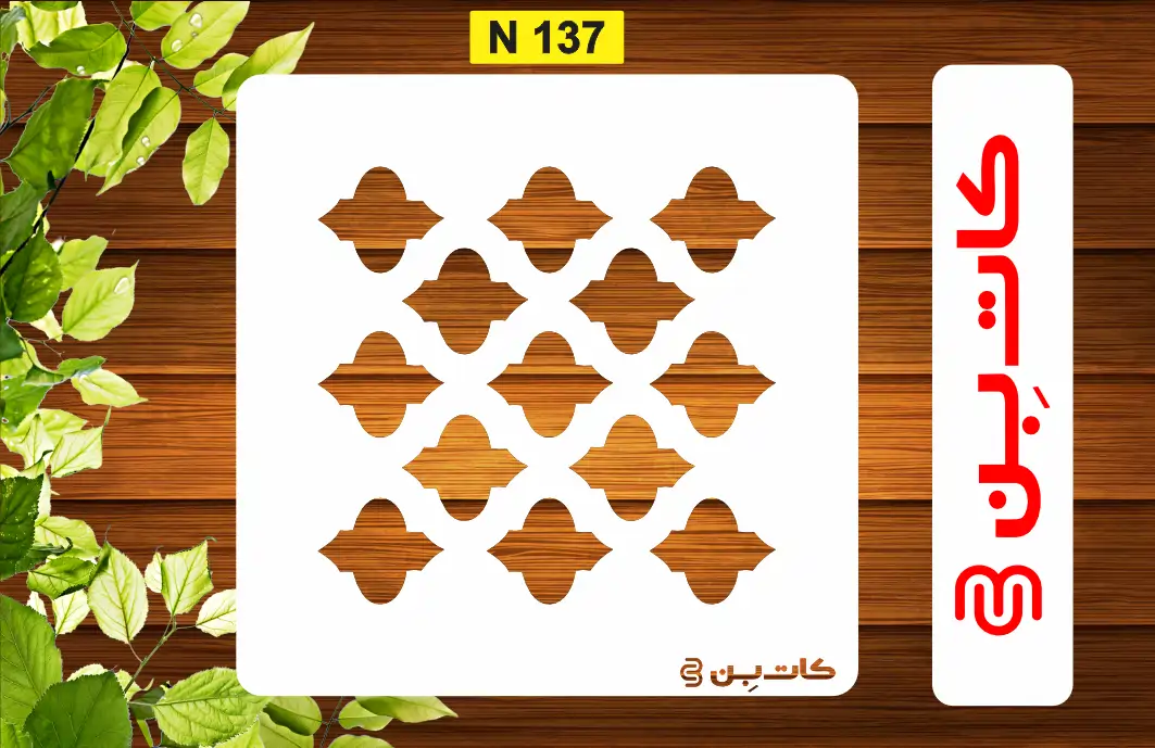 شابلون مینی کد N 137