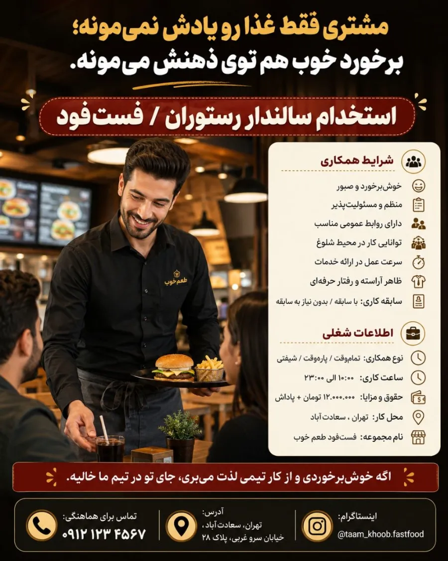 پرامپت تخصصی آگهی استخدام سالندار