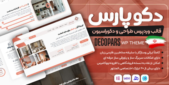 قالب طراحی داخلی و دکوراسیون دکوپارس
