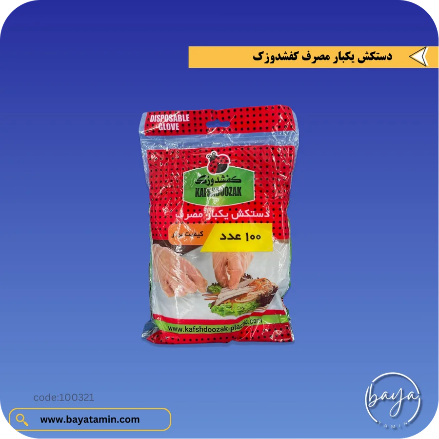 دستکش سلفونی