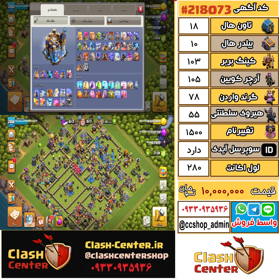فروش اکانت کلش اف کلنز تان هال 18 لول 280 کد 218073