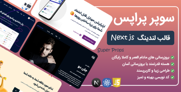 قالب ری‌اکت سوپر پراپس، SuperProps React NextJs