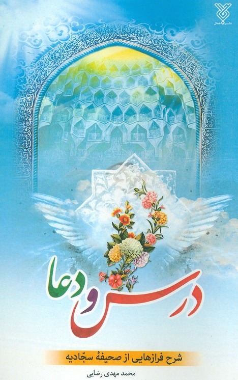 کتاب درس و دعا