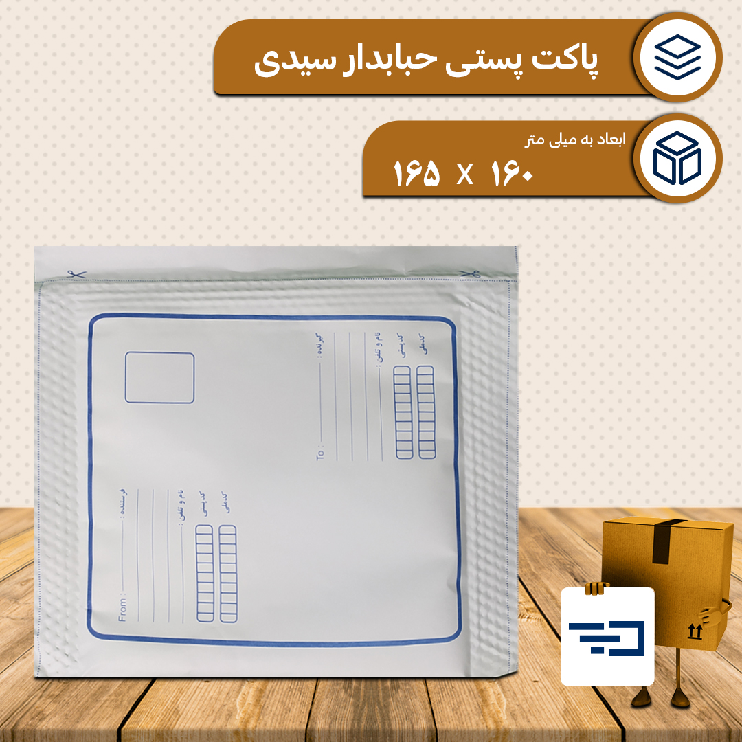 پاکت پستی حبابدار CD