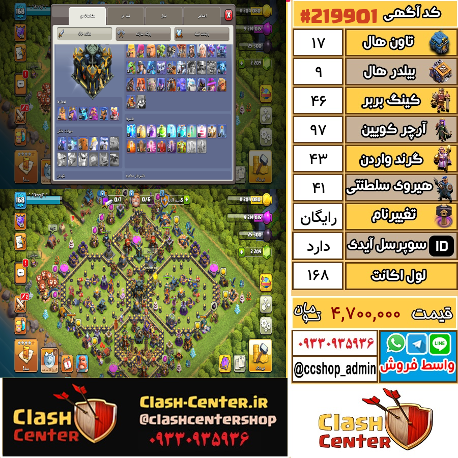 فروش اکانت کلش اف کلنز تان هال 17 لول 168 کد 219901
