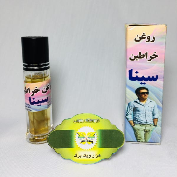 روغن خراطین سینا
