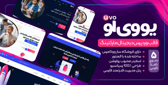 قالب دیجیتال مارکتینگ UVO
