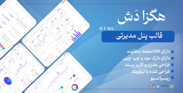 هگزا دَش، قالب داشبورد مدیریتی HTML