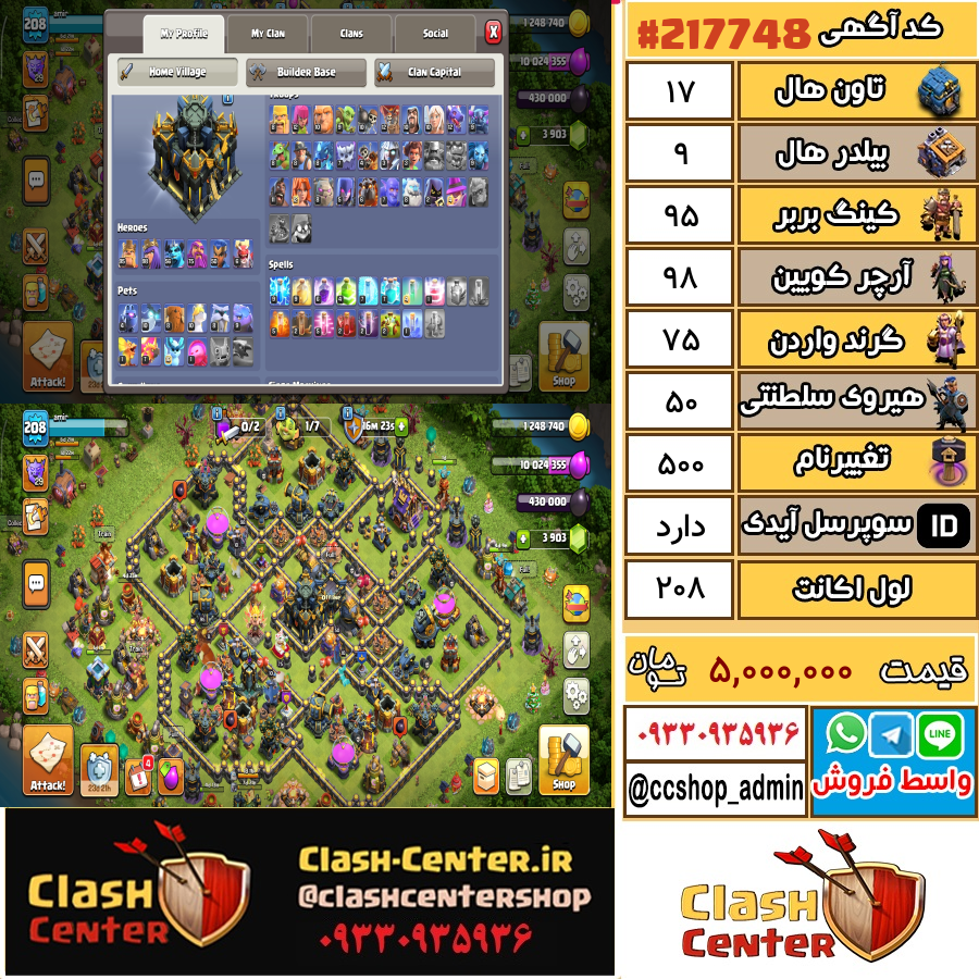 فروش اکانت کلش اف کلنز تان هال 17 لول 208 کد 217748