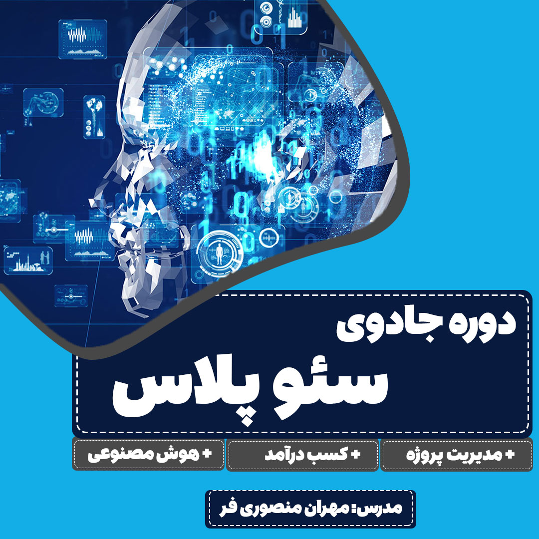 دوره جامع جادوی سئو پلاس ۲۰۲۶