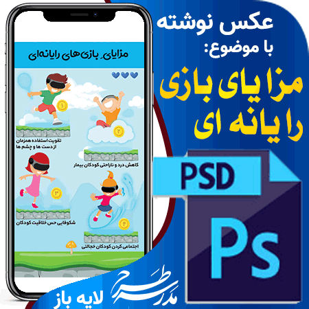 عکس نوشته مزایای بازی رایانه ای