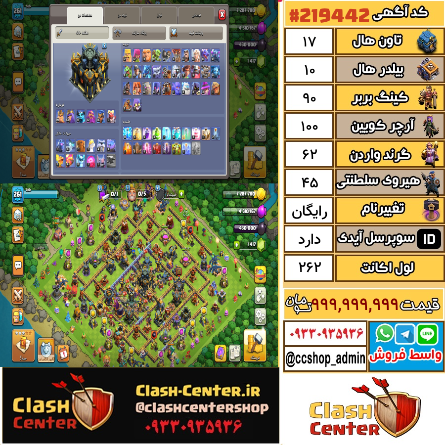 فروش اکانت کلش اف کلنز تان هال 17 لول 262 کد 219442