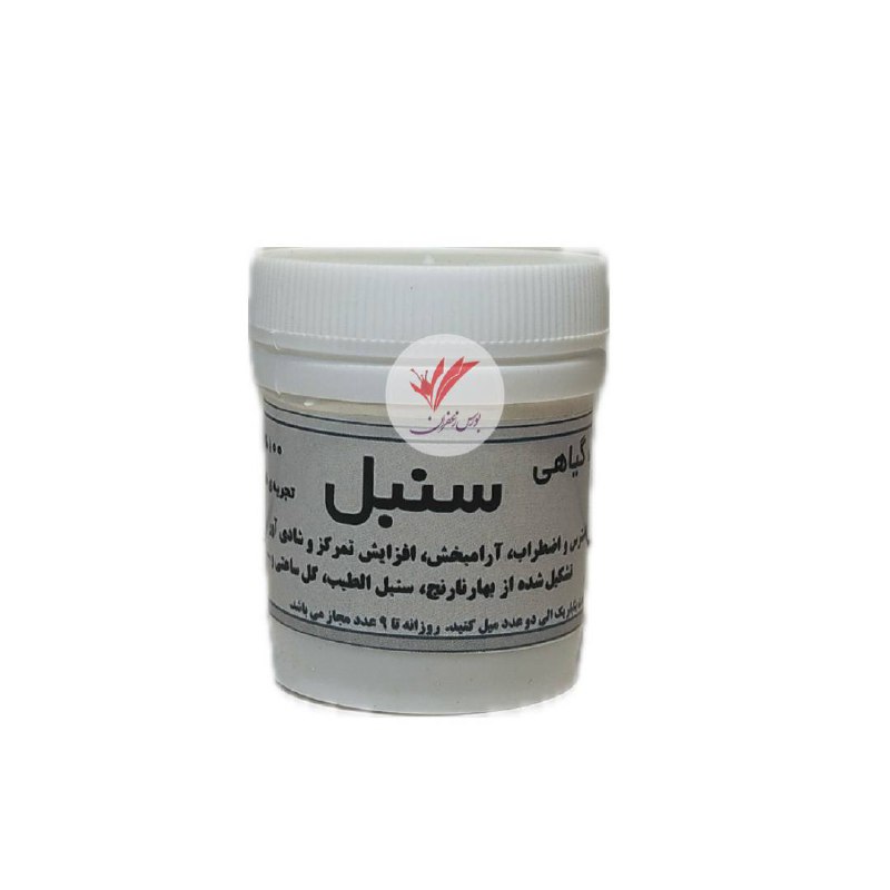 حب سنبل(آرامبخش) | سنبل الطیب