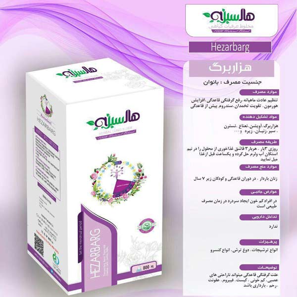 هزار برگ هاله سبز (تنظیم قاعدگی)