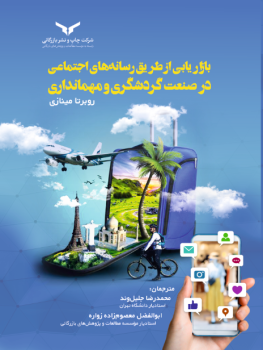 بازاریابی از طریق رسانه های اجتماعی