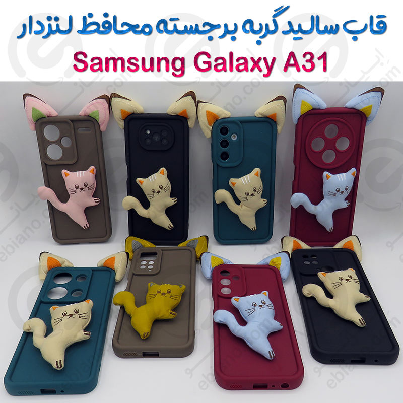 قاب سالید گربه برجسته محافظ لنزدار Samsung Galaxy A31
