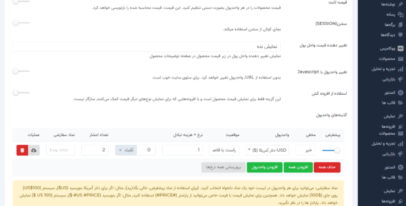 افزونه تغییر واحد پول وبسایت ، افزونه Woocommerce Multi Currency
