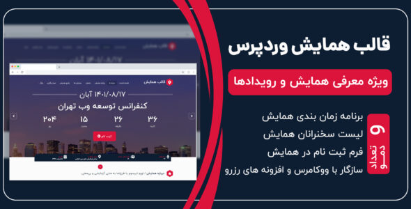 قالب کنفرانس و همایش im Event