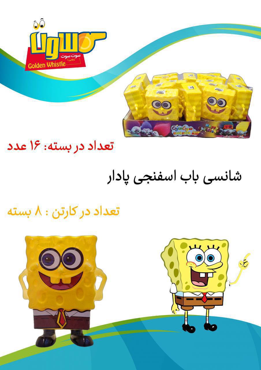 شانسی باب اسفنجی سایز متوسط