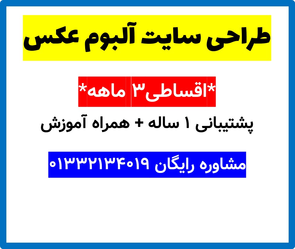 طراحی سایت آلبوم عکس