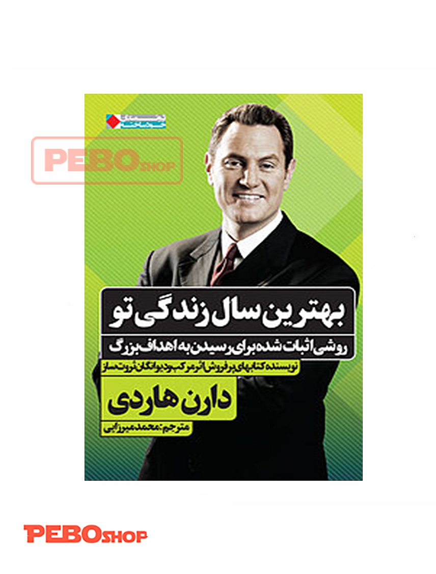 ‫بهترین سال زندگی تو نشر انتشارات نگاه نوین