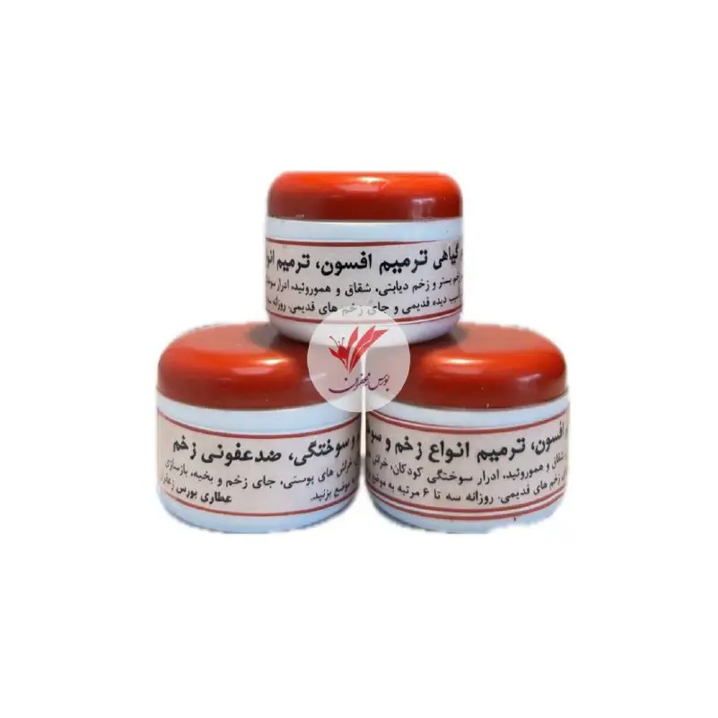 پماد ترمیم افسون (پماد زخم و سوختگی)