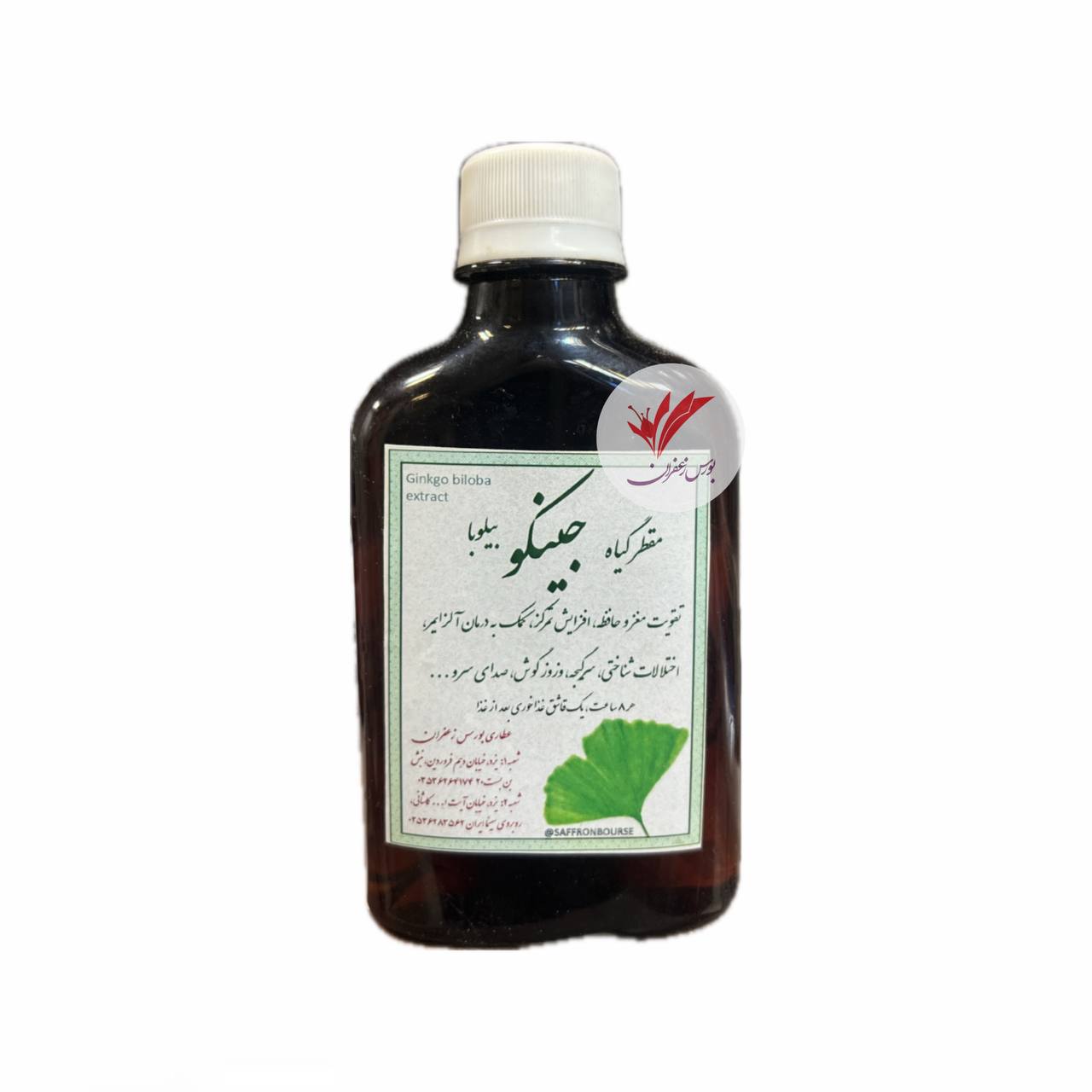 مقطر جینکوبیلوبا (جینکگو)