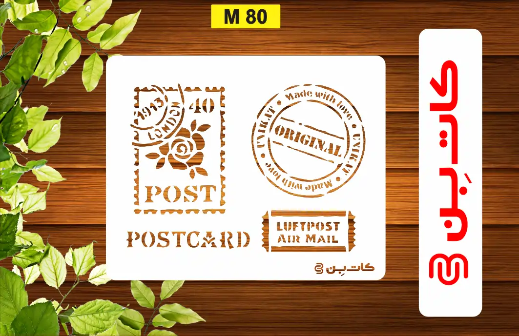 َشابلون طرح مُهر کد M 80